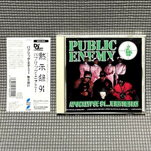 【送料無料】 Public Enemy - Apocalypse 91... The Enemy Strikes Black 【国内盤 帯付 CD】 黙示録 91 / Def Jam Recordings - SRCS 5602