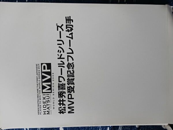 松井秀喜ワールドシリーズMVP受賞記念フレーム切手(規約の為、切手無しです)