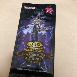 遊戯王 20thANNIVERSARY BOX 収録　武藤遊戯 SPECIAL PACK 未開封