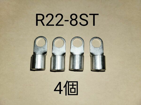 2 新品 高品質 スリム型端子 裸端子4個セット Ｒ22-8 22sq 4ゲージ 丸型端子