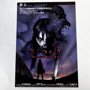 BLOOD ブラット・ザ・ラストヴァンパイア チラシ フライヤー 寺田克也 押井守 BLOOD THE LAST VAMPIRE