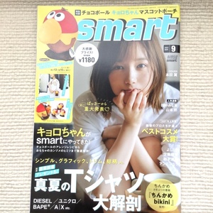 smart スマート 2021年9月号 宝島社 雑誌のみ 本田翼 田中みな実 山本彩 