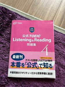 公式ＴＯＥＩＣ　Ｌｉｓｔｅｎｉｎｇ　＆　Ｒｅａｄｉｎｇ問題集　４ Ｅｄｕｃａｔｉｏｎａｌ　Ｔｅｓｔｉｎｇ　Ｓｅｒｖｉｃｅ／著