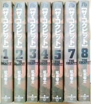 【中古漫画本】松本零士　「ザ・コックピット」　1－5、7，8巻全7巻不揃いセット　小学館文庫 _画像1