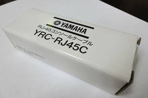  「ヤマハRJ-45コンソールケーブル・YRC-RJ45C」