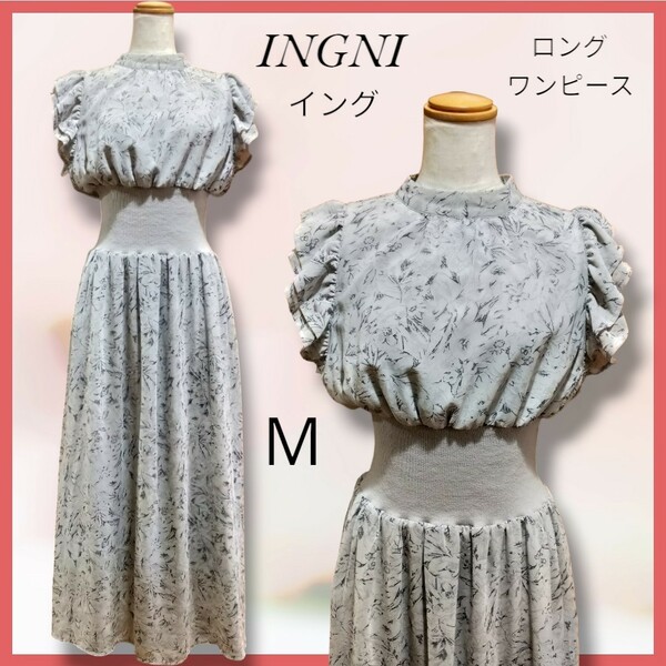 INGNI イング ロングワンピース グレー ウエストリブニット フリルワンピース 花柄シフォン