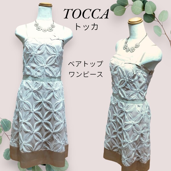 美品 TOCCA トッカ サイズ0 ベアトップ ワンピース ピンク