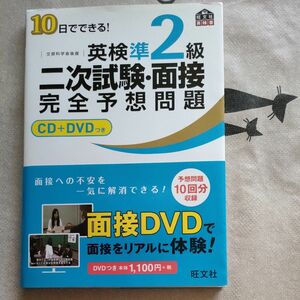 英検準2級二次試験面接完全予想問題