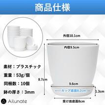 植木鉢 プラスチック 観葉植物 多肉植物 3号鉢 おしゃれ プランター 鉢植え ポット 受け皿付き プラ鉢 排水 白 10個セット cim-193_画像5