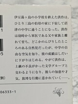 夏草冬濤　上下　全2冊セット　井上靖　新装版　新潮文庫　自伝的　青春小説_画像5