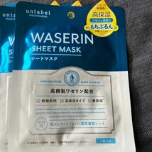 アンレーベル モイストファーマ シートマスク 5枚セット 乾燥肌 乾燥 保湿に 無添加 ワセリン_画像2