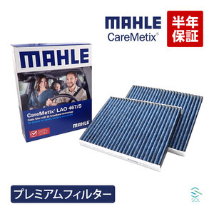 MAHLE ケアメティックス 5層 エアコンフィルター BMW F10 F11 F07 F06 F12 F01 F04 GT PM2.5 ダスト 花粉 ブロック アレルギー防止