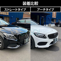 ベンツ Cクラス W205 S205 C205 A205 後期 C63ルック パナメリカーナグリル ブラック＆クロームフィン ストレートタイプ カメラ非対応_画像6