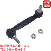 BMW F20 F21 F22 F23 リア スタビライザーリンク スタビリンク 右側 116i 118i 118d 120i M135i M140i 220i M235i M240i 33506785608_画像1