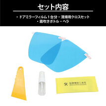 送料185円 車種専用 ダイハツ ミラ L250/260系専用 撥水 ドアミラーフィルム 左右セット 撥水効果6ヶ月 出荷締切18時_画像6