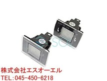 ベンツ X204 後期 R172 キャンセラー内蔵 LEDライセンスランプ ユニット ナンバー灯 高輝度18SMD ホワイト 2個セット Eマーク取得品_画像1