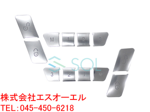 ベンツ W204 X204 集中ドアロックスイッチ メモリースイッチカバー 12PCS. マッドシルバー C180 C200 C250 C300 C350 C63 GLK300 GLK350