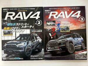 RVドレスアップガイドシリーズ　RAV4 トヨタ　2冊セット