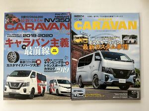 RVドレスアップガイドシリーズ キャラバン NISSAN スタイルRV ニッサン