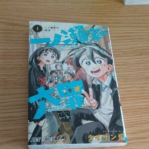 一ノ瀬家の大罪　１ （ジャンプコミックス） タイザン５／著