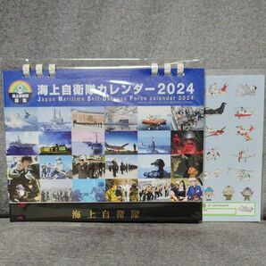 ◆海上自衛隊 卓上カレンダー 2024 ◆エアーメモリアルinかのや シール