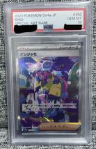 ナンジャモ SAR シャイニートレジャー ポケモンカード PSA10_画像1