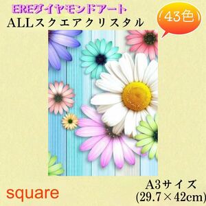 再入荷！ALLスクエアクリスタルダイヤモンドアートキット　四角　43色　花①