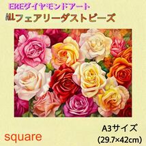 再入荷！ALL フェアリーダストビーズ　ダイヤモンドアート 薔薇　A3_画像1