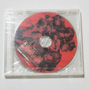 新品 体験版 真説 猟奇の檻 Trial Edition 非売品 横田守