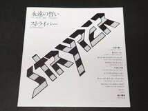 【国内盤 旧規格 初盤 帯付 ステッカー付】ストライパー/STRYPER◆永遠の誓い/In God We Trust◆'88年作品/4th◆税表記無し¥3,200_画像8