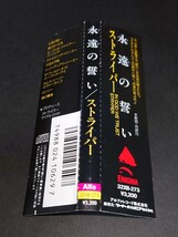 【国内盤 旧規格 初盤 帯付 ステッカー付】ストライパー/STRYPER◆永遠の誓い/In God We Trust◆'88年作品/4th◆税表記無し¥3,200_画像2