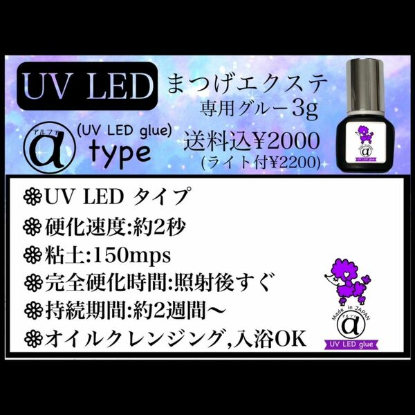 新技術　UV LEDグルー　マツエク　グルー　3g 即日発送可