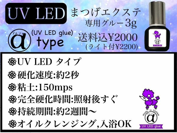 新技術　UV LEDグルー　マツエク　グルー　3g 即日発送可