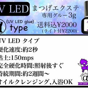 新技術　UV LEDグルー　マツエク　グルー　3g 即日発送可