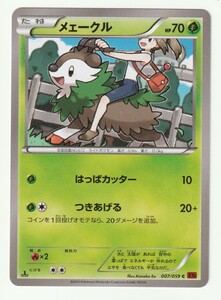 XY「メェークル」(XY8赤 007/059 EDITION入り)美品