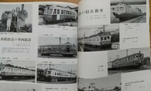 鉄道ピクトリアル1976-5月、320号 相模鉄道 条件付き送料無料_画像3