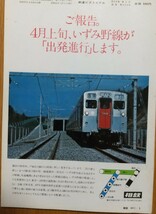 鉄道ピクトリアル1976-5月、320号 相模鉄道 条件付き送料無料_画像4