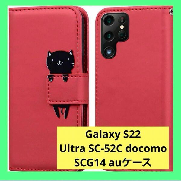 早い者勝ち！Samsung Galaxy S22 Ultra ケース 手帳型, サムスン S22 Ultra SC-52C ケース