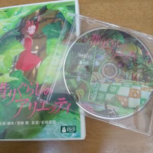 借りぐらしのアリエッティ DVD(特典ディスク)