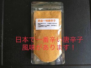 黄金一味唐辛子　50g