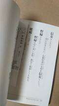 書籍/漢字、日本語、意味、言葉　藁谷久三 / 1行読んでおぼえる難読漢字　2009年1刷　梧桐書院　中古_画像4