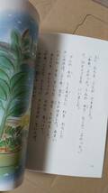 書籍/児童文学、名作、読書、小学生　10分で読めるお話 一年生　2014年24刷　学研　中古_画像3