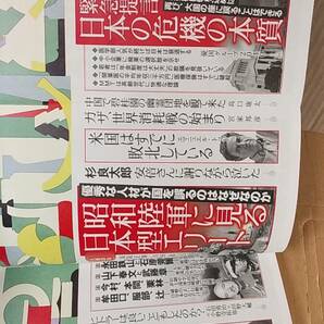 書籍/雑誌、ニュース、社会、文芸 文藝春秋 2023年12月号 昭和陸軍に見る日本型エリート 永瀬九段藤井八冠を語る 認知症治療薬 中古の画像2