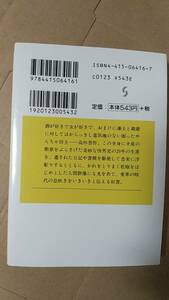 書籍/日本史、幕末維新、長州藩　八尋舜右 / 高杉晋作 物語と史蹟をたずねて　1997年2刷　成美文庫　中古