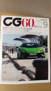 書籍/雑誌、自動車、スポーツカー　CG カーグラフィック 2022年9月号 新型ニッサン・フェアレディＺに初試乗　中古