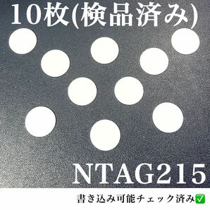 NFCタグ　NTAG215 （10枚）検品済み