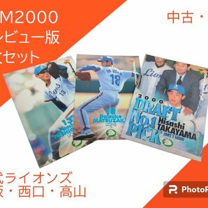 BBM2000 プレビュー版　西武ライオンズ　松坂・西口・高山　3枚セット