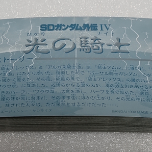 1990年製 光の騎士 ノーマル 35種類セット【カードダス・バンダイ・SDガンダム】の画像3