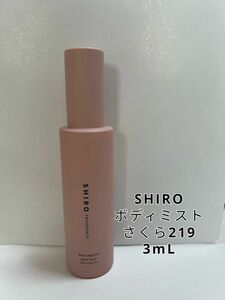 SHIRO シロ 香水 ボディミスト 3ml x 1本 さくら219