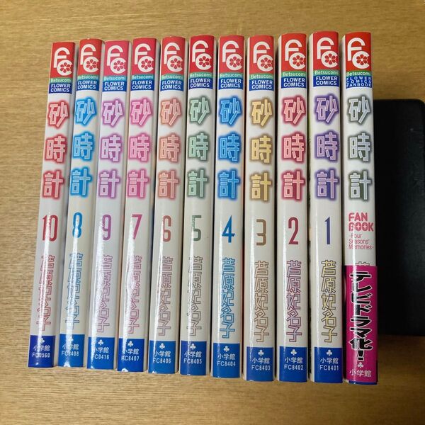 砂時計 1〜１０全巻セット　ファンブック芦原妃名子 小学館 映画化 漫画 フラワーコミックス